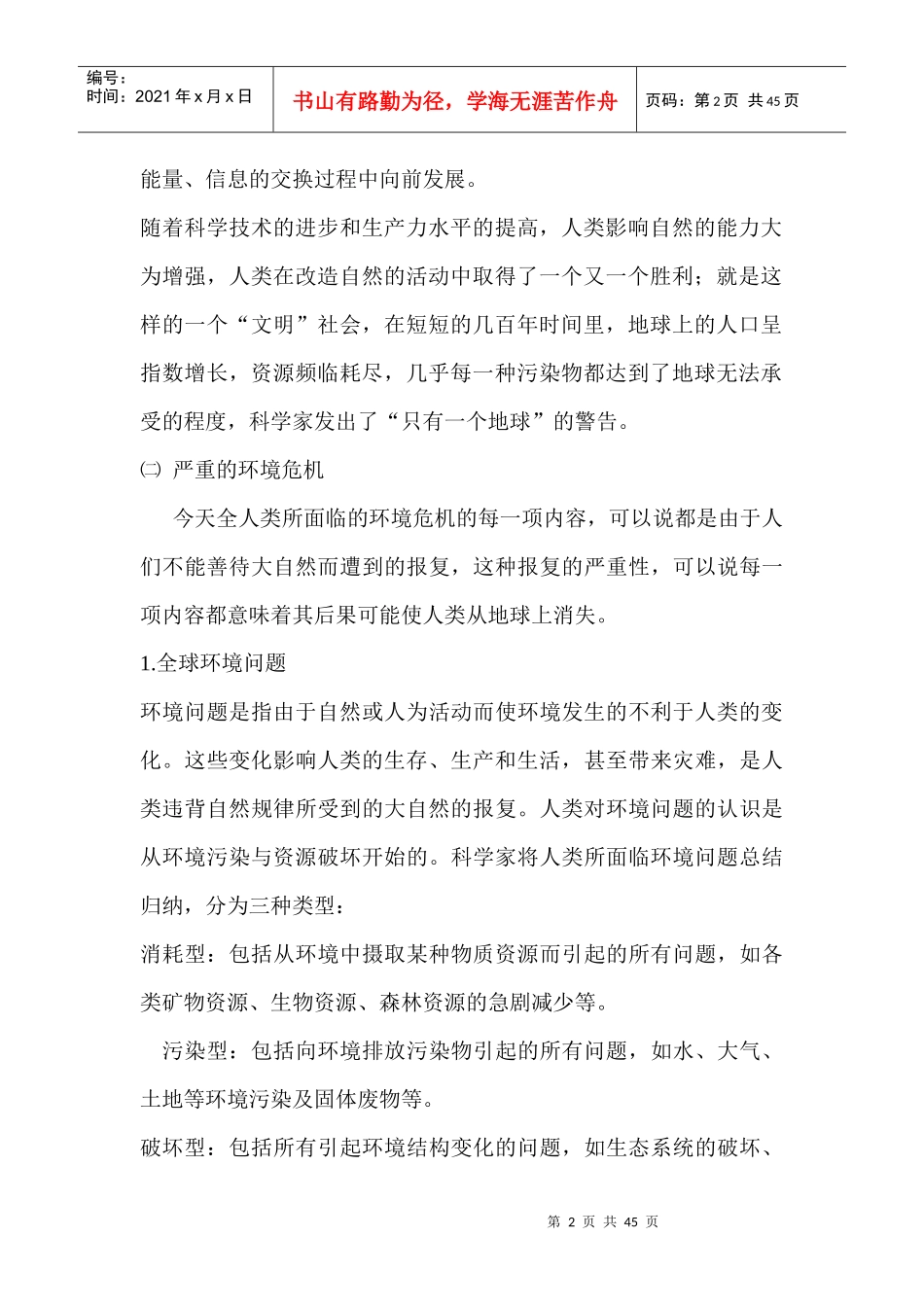 品质管理战略体系_第2页