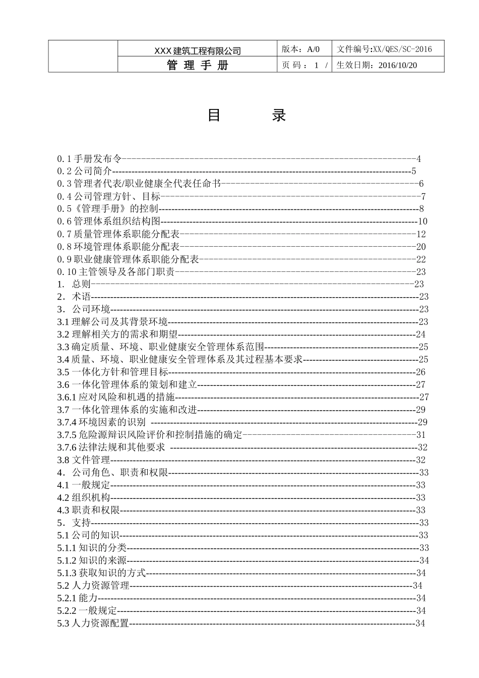 四体系最新版一体化管理手册--建筑灯具--2017--_第1页