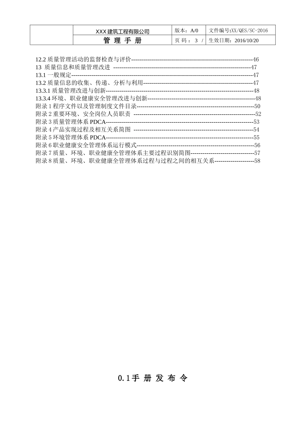 四体系最新版一体化管理手册--建筑灯具--2017--_第3页