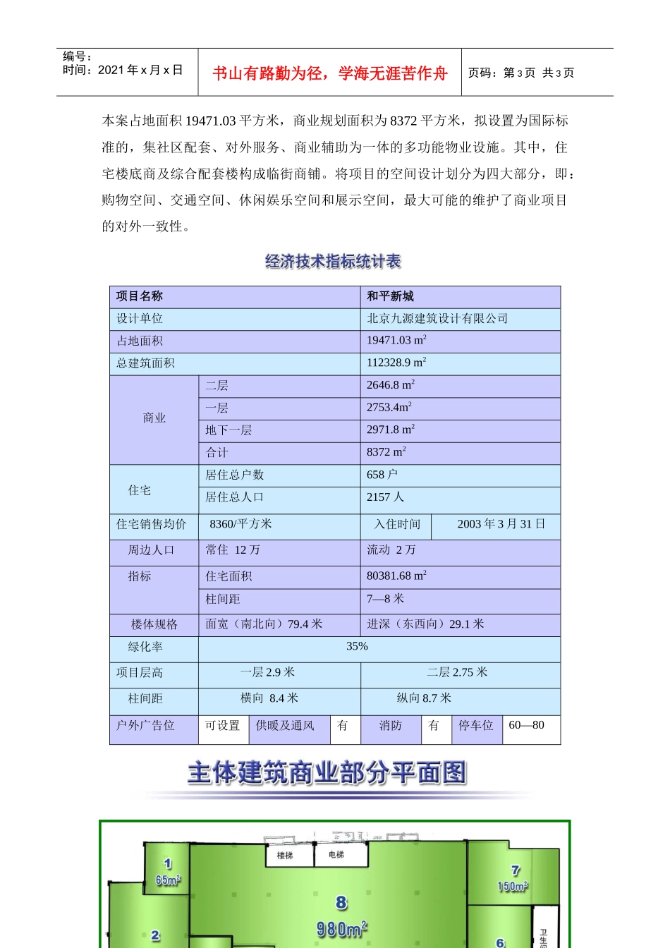 和平新城招商手册（终）_第3页