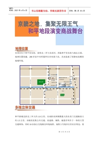 和平新城招商手册（终）