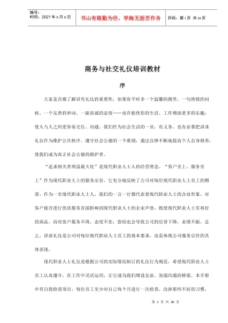 商务与社交礼仪培训教材