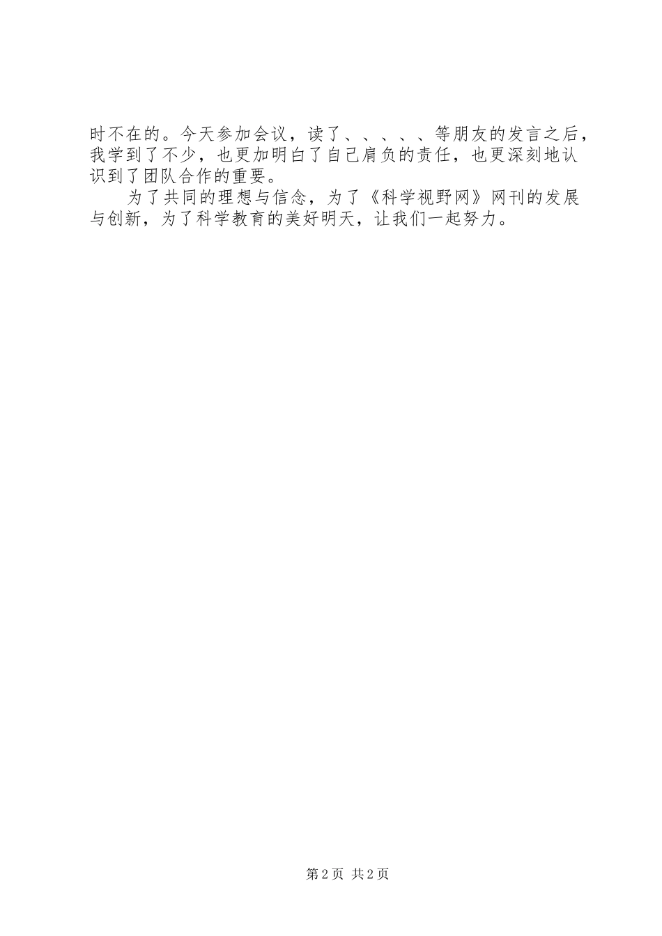 网刊会议发言_第2页