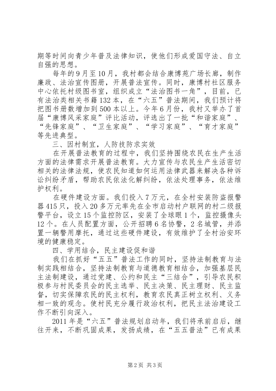 六五普法启动大会表态发言稿_第2页