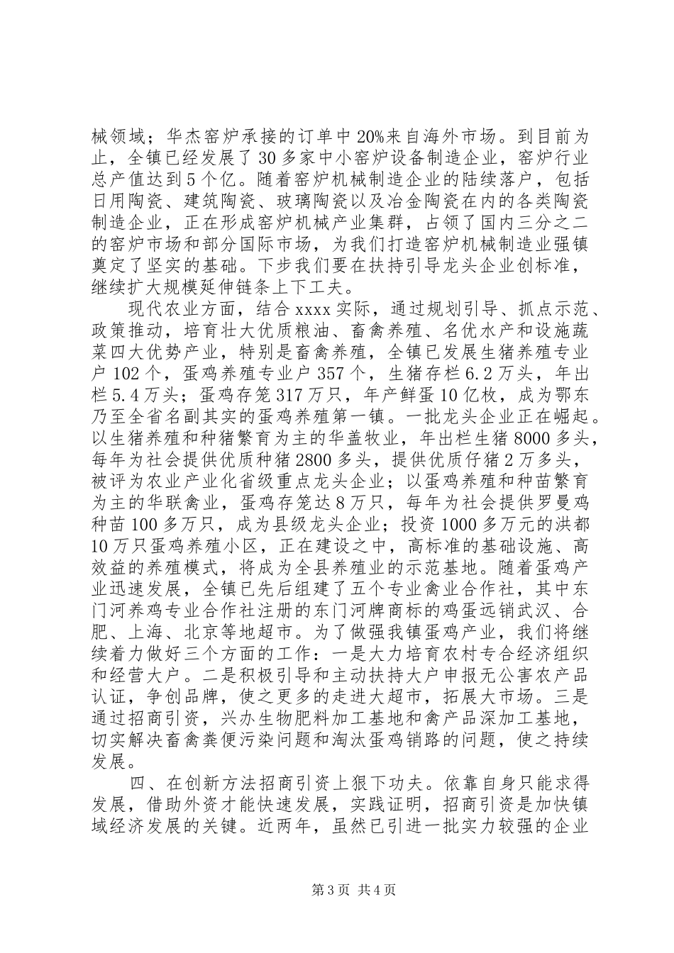 乡镇经济建设交流会发言材料致辞_第3页