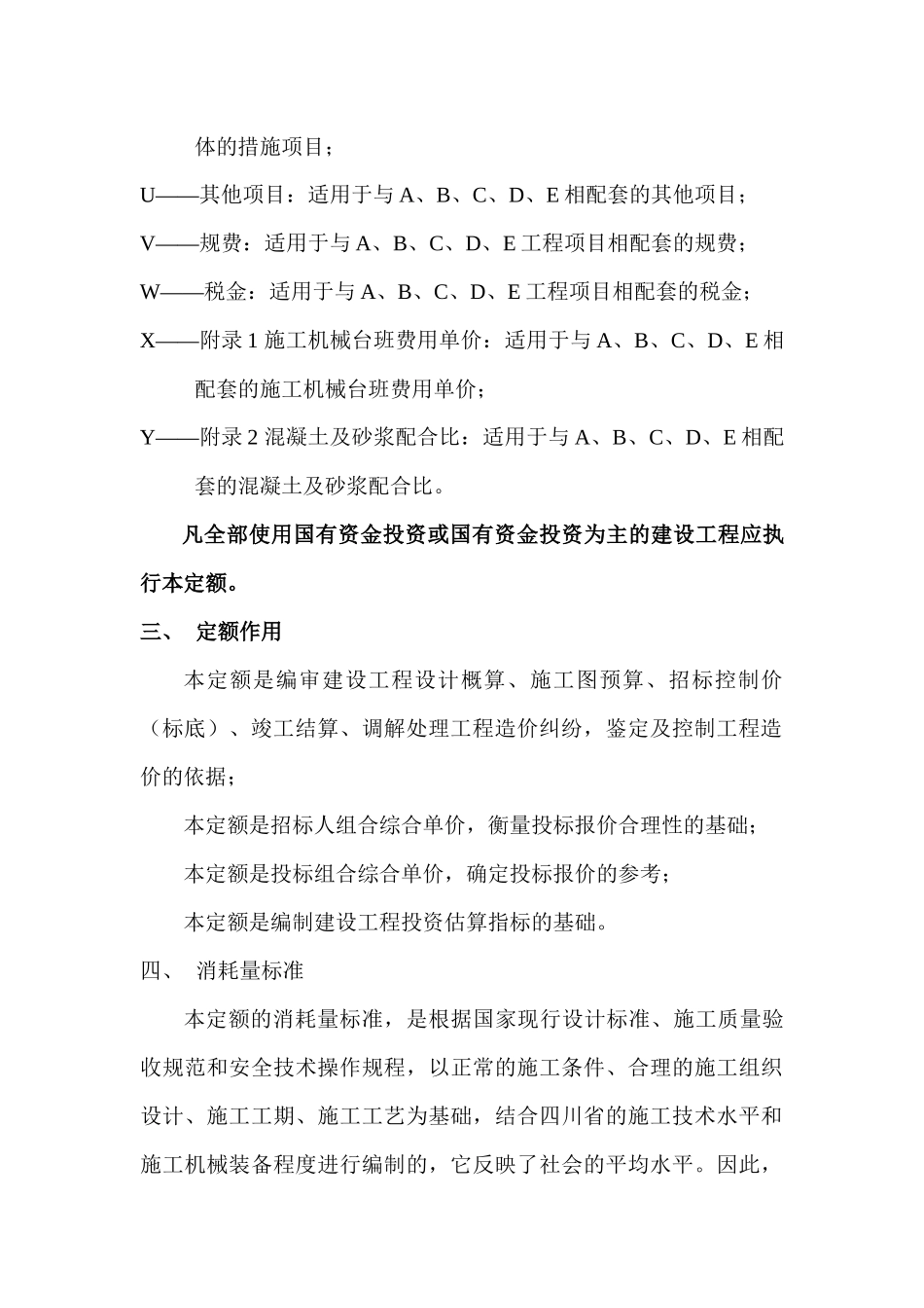 四川省09定额工程量计算规则(土建)_第2页