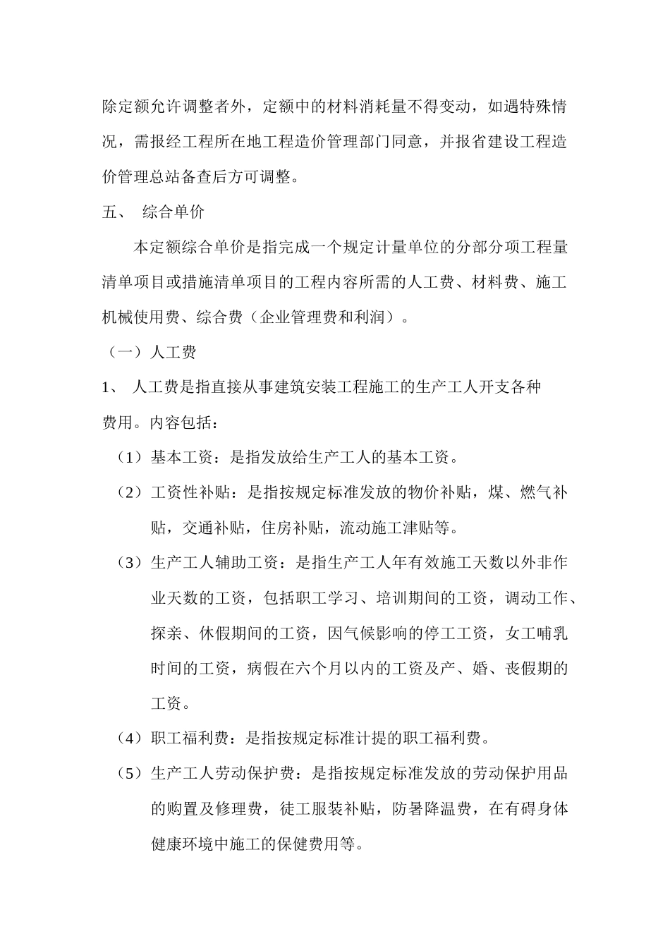 四川省09定额工程量计算规则(土建)_第3页