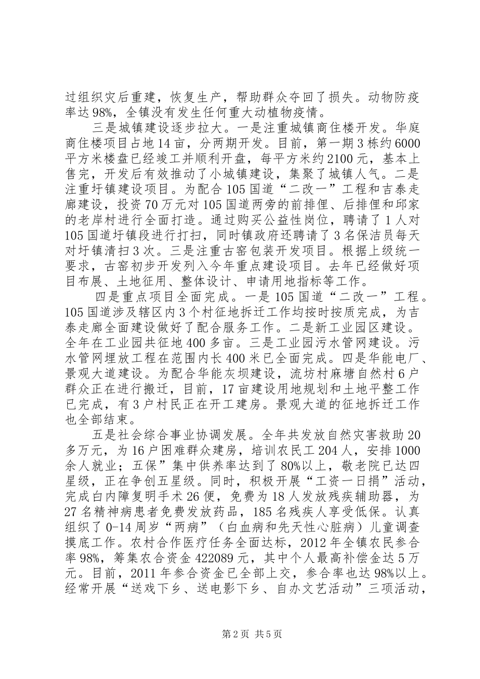 镇长在经济推进大会发言稿_第2页