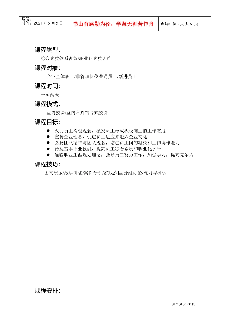 员工训练讲师管理手册_第2页