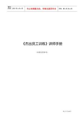 员工训练讲师管理手册