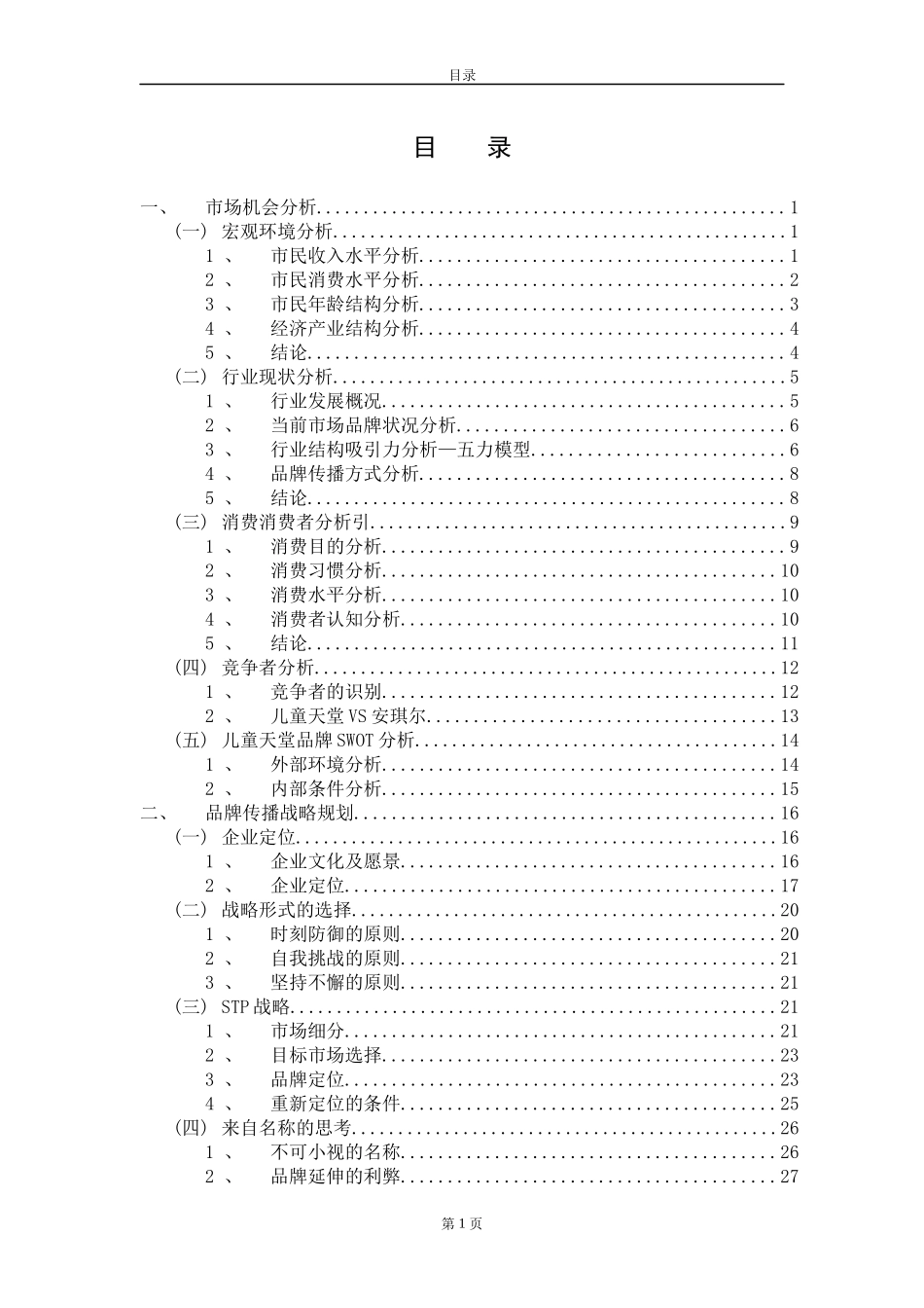 品牌传播方案_第1页