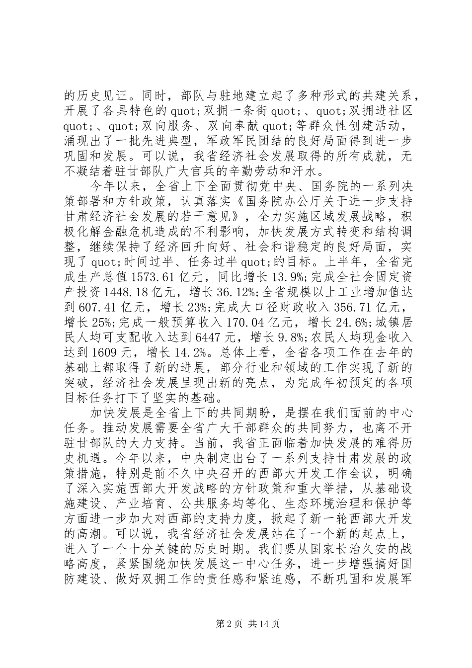 迎八一建军节座谈会领导发言_第2页