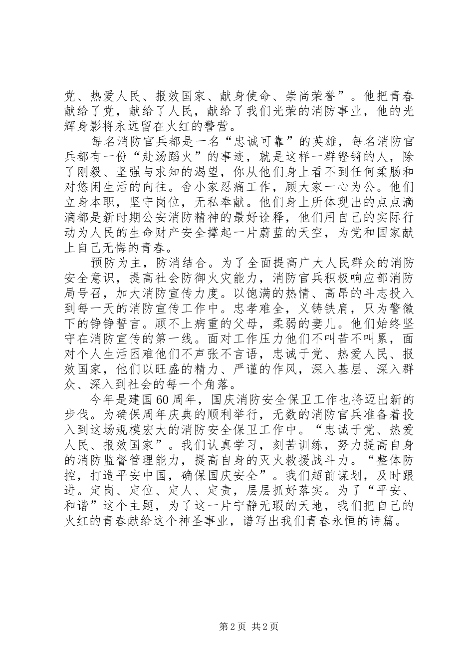XX年消防队员爱岗敬业发言_第2页