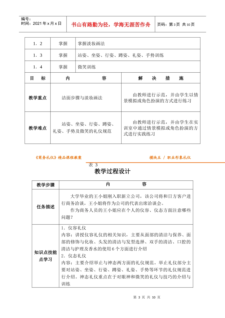 商务礼仪精品课程教案_第3页