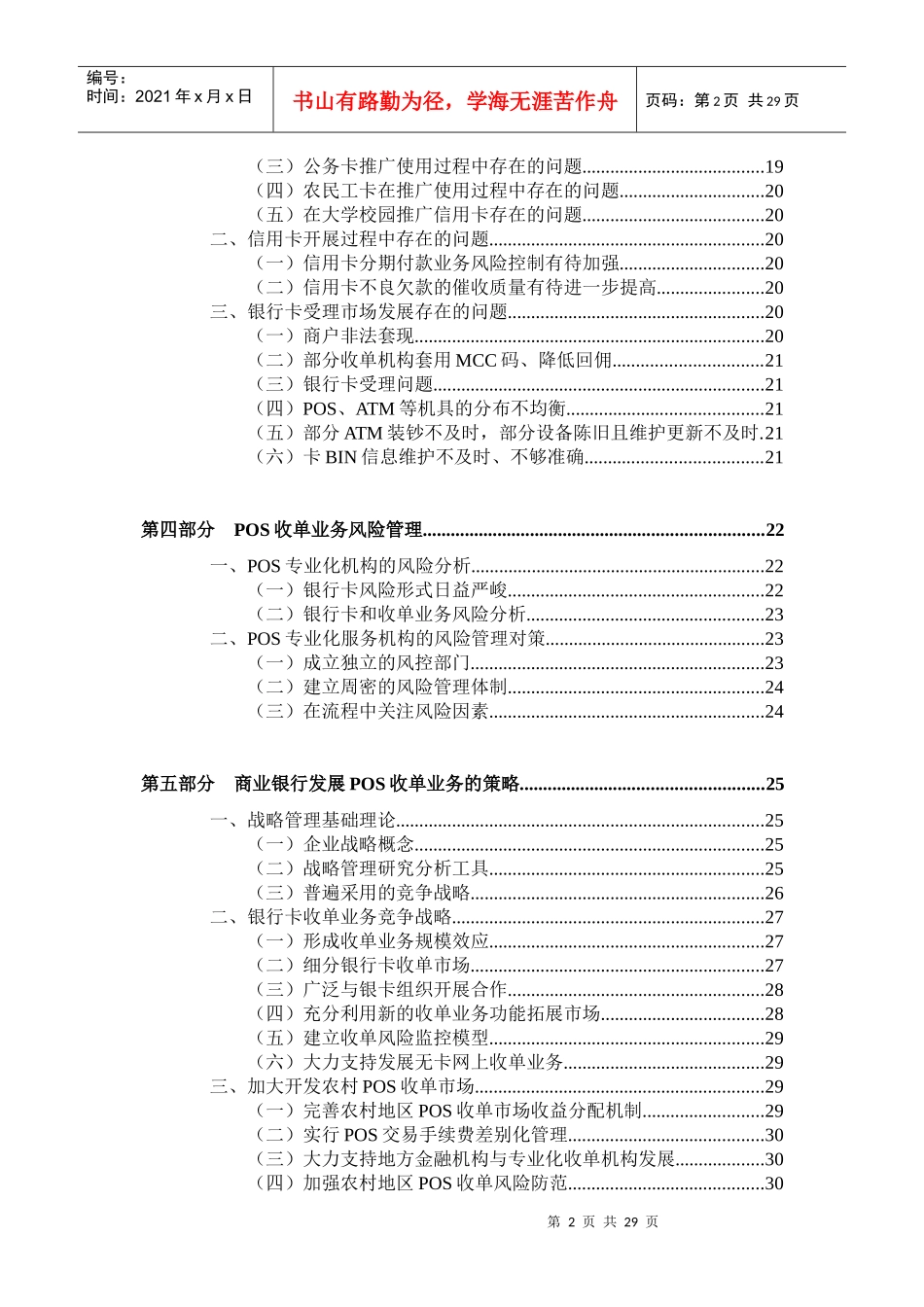 商业银行POS收单业务竞争策略探讨_第2页