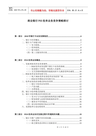 商业银行POS收单业务竞争策略探讨