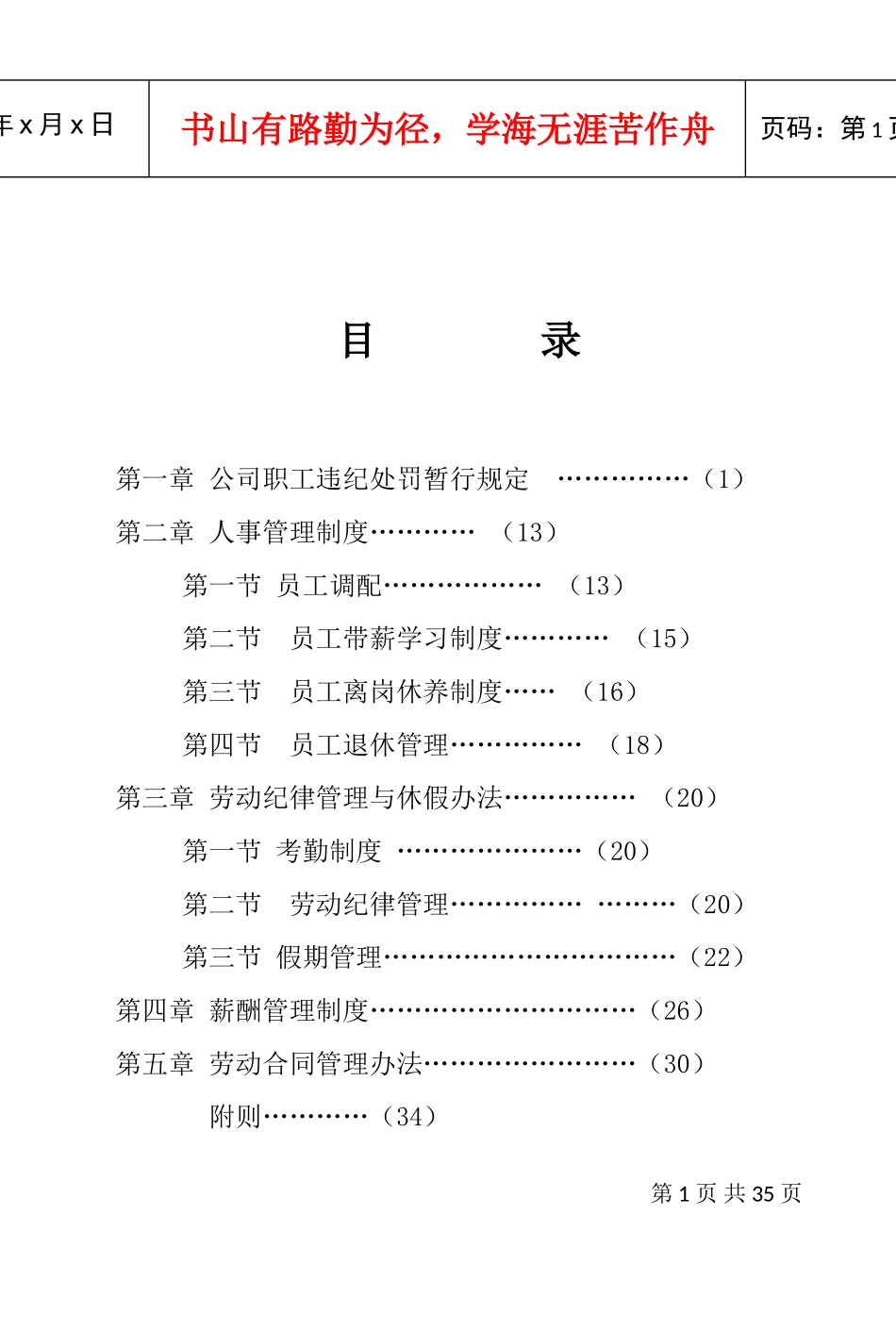 员工劳资管理手册_第1页