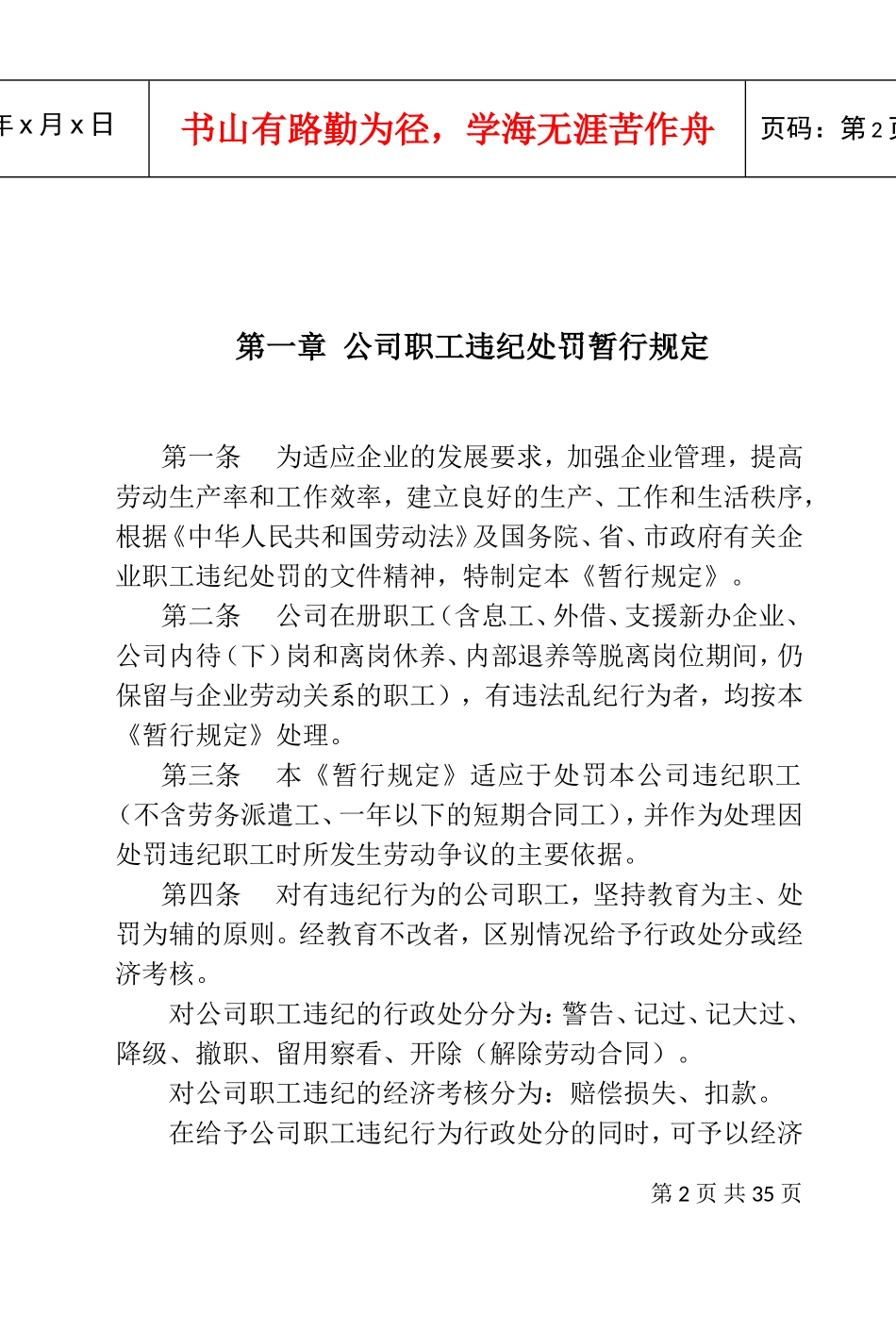 员工劳资管理手册_第2页