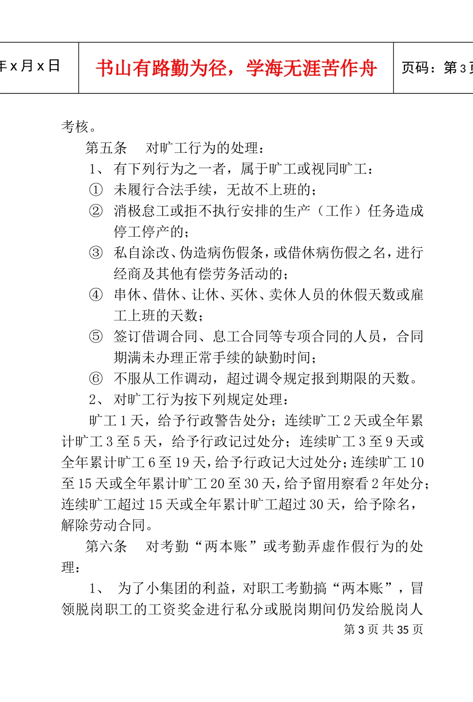 员工劳资管理手册_第3页