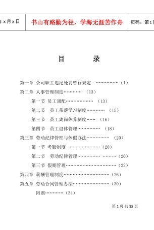 员工劳资管理手册