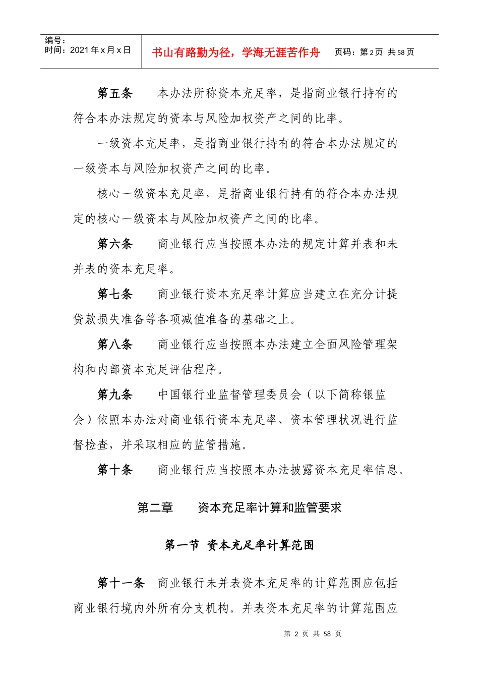 商业银行资本管理办法(doc55页)_第2页