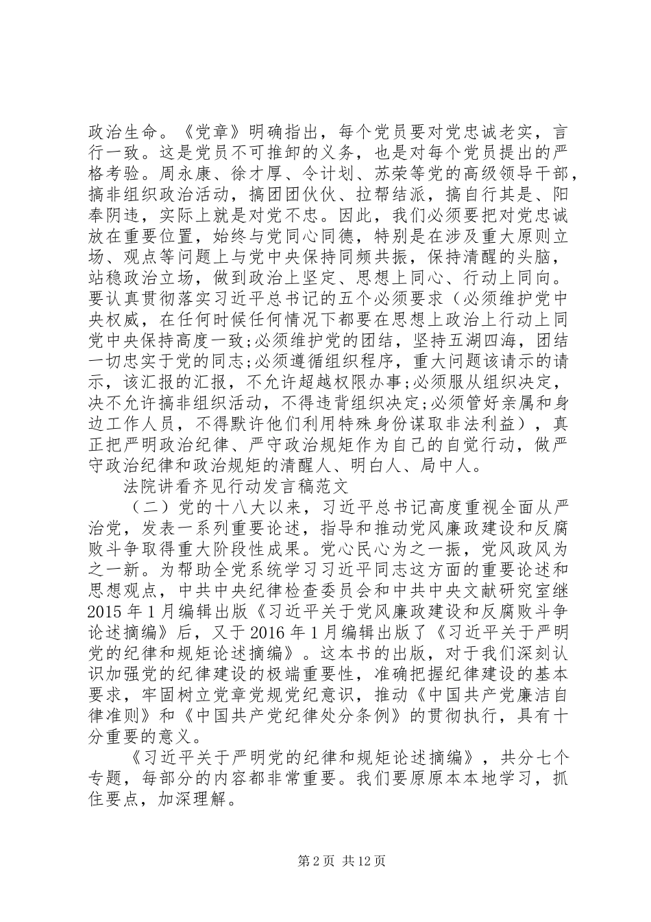 法院讲看齐见行动发言范文_第2页