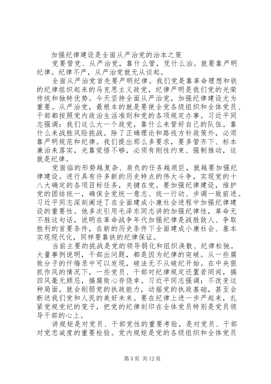 法院讲看齐见行动发言范文_第3页