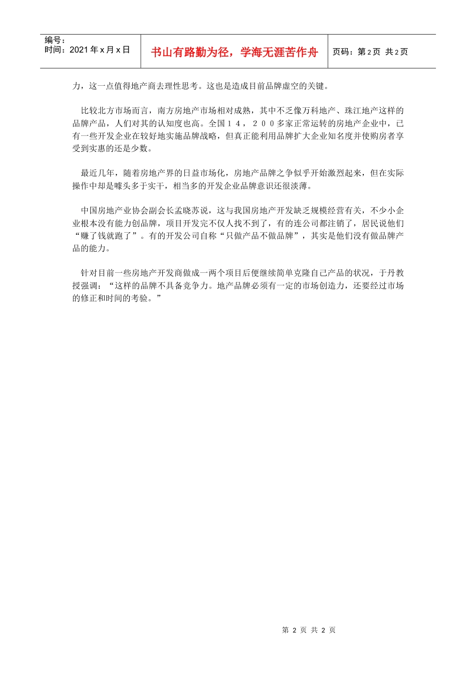 品牌价值≠高档住宅_第2页