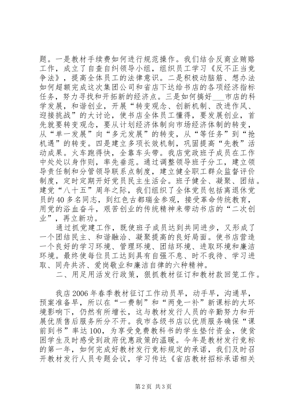 在上半年经济运行分析会上的发言稿_第2页