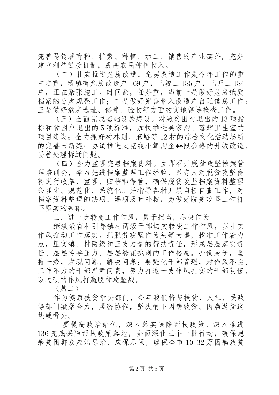 XX年脱贫攻坚表态发言材料提纲范文5篇（1）_第2页