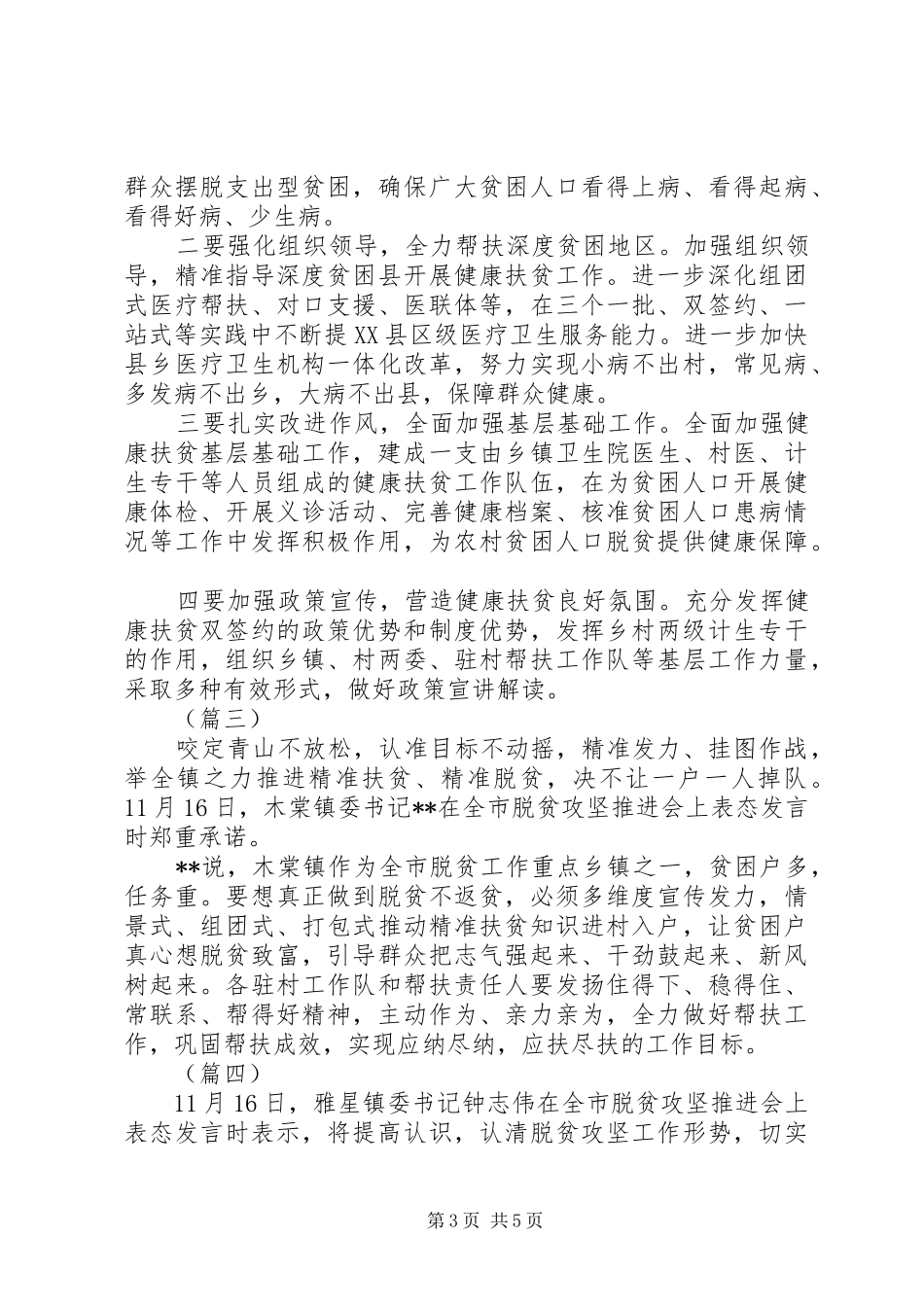 XX年脱贫攻坚表态发言材料提纲范文5篇（1）_第3页