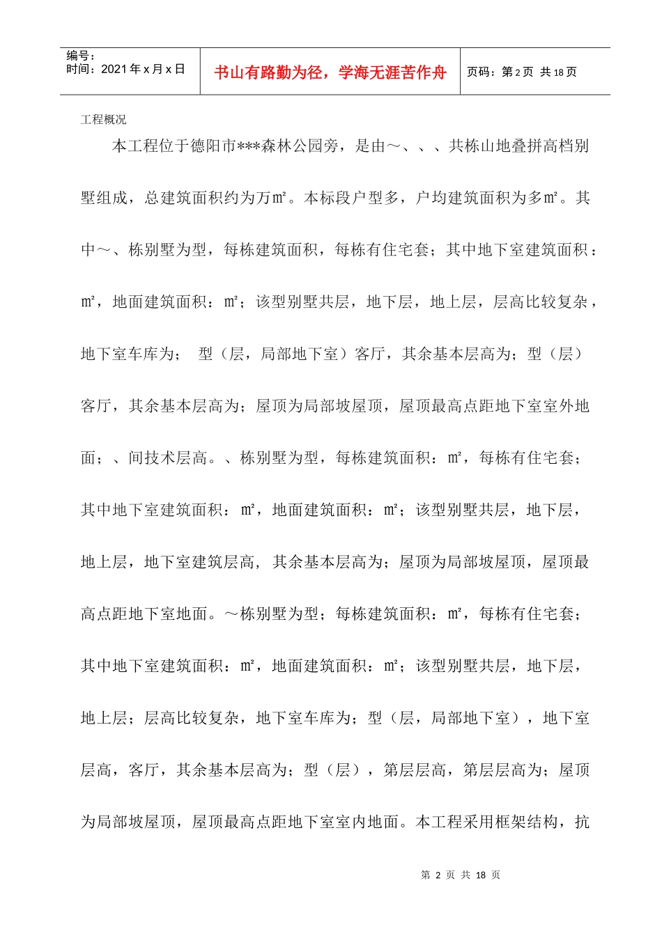 四川叠拼别墅项目临时用电施工方案_第3页