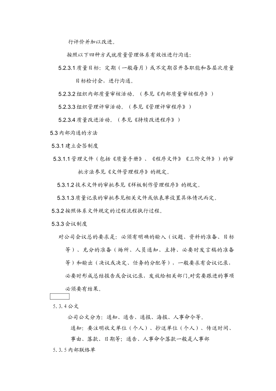品质管理表格-内部沟通管理程序_第2页