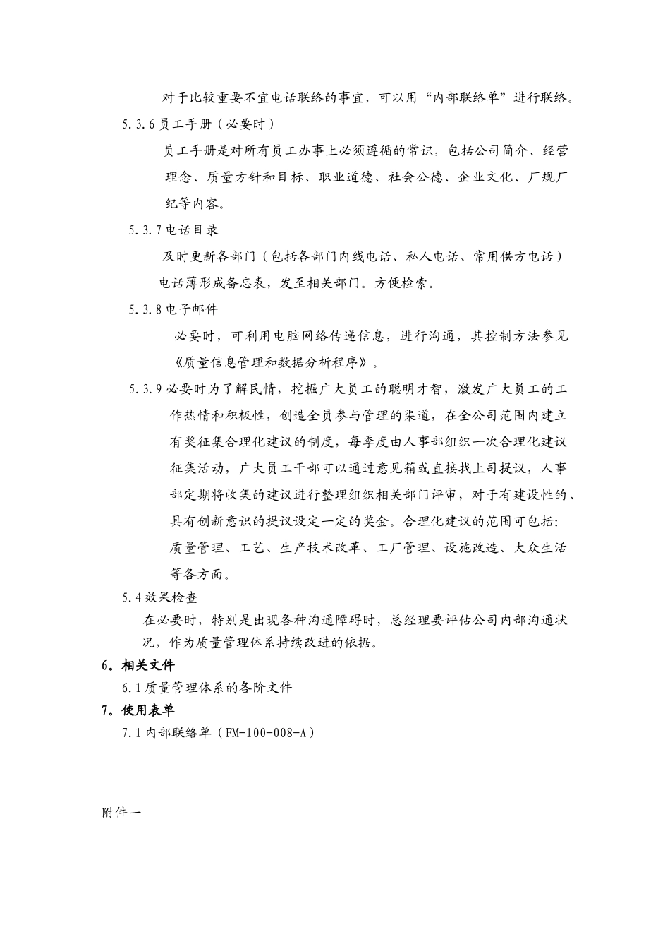 品质管理表格-内部沟通管理程序_第3页
