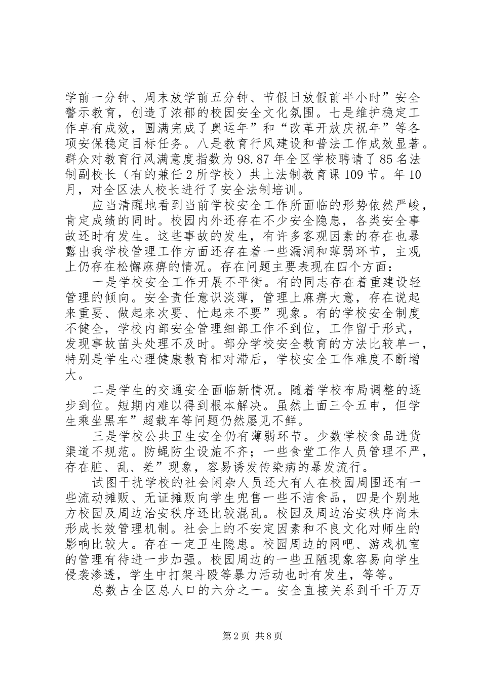 学校安全座谈会精彩发言稿_第2页