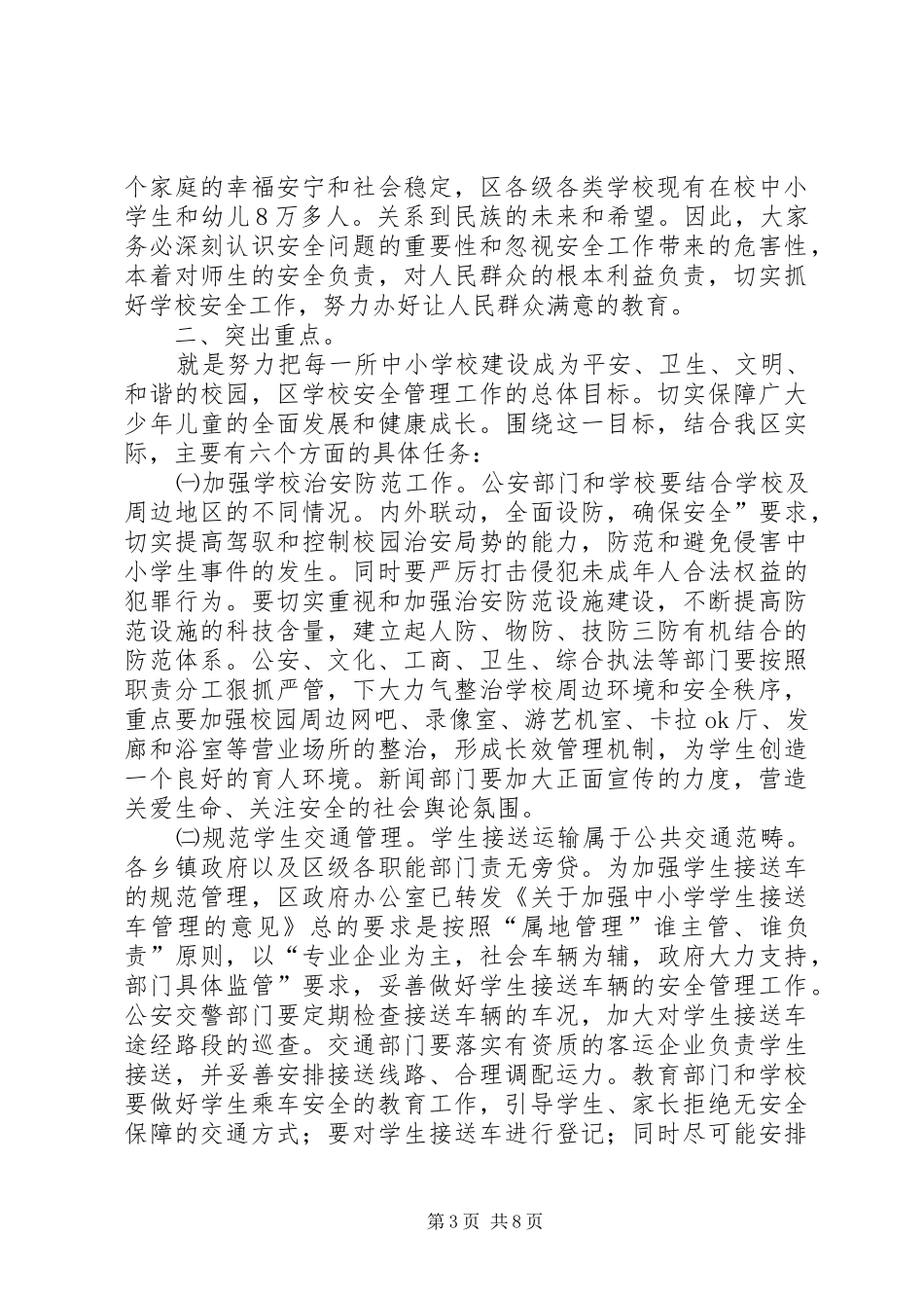 学校安全座谈会精彩发言稿_第3页