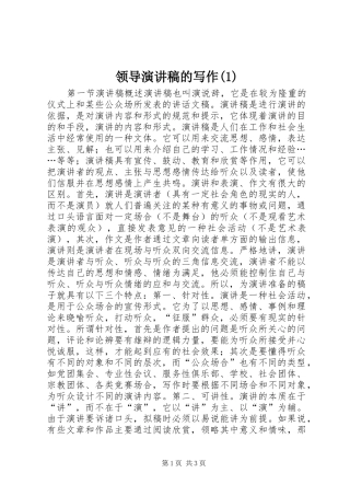 领导演演讲稿的写作(2)