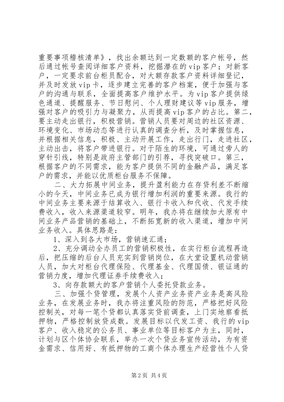 竞聘银行支行行长演说稿_第2页