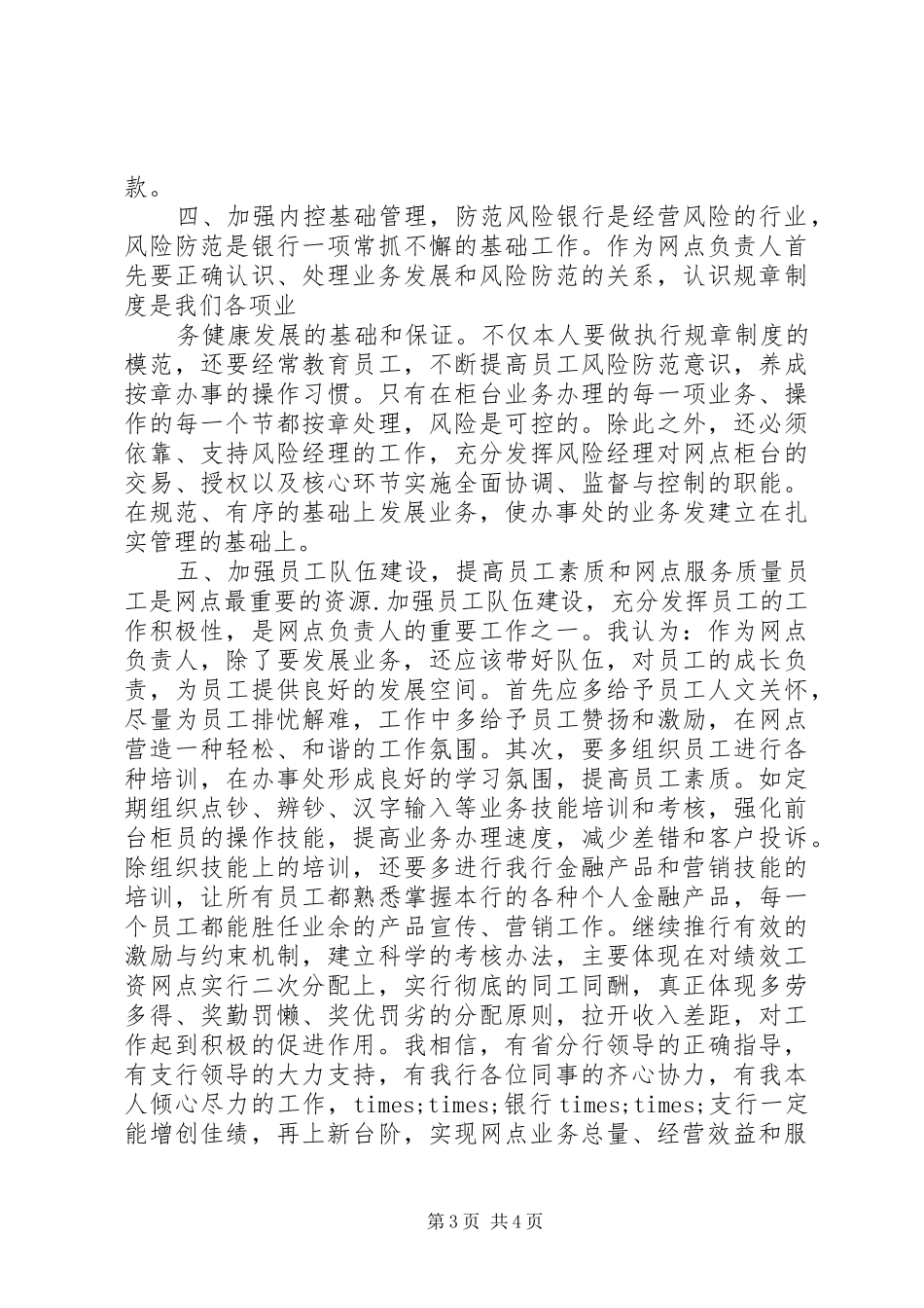 竞聘银行支行行长演说稿_第3页