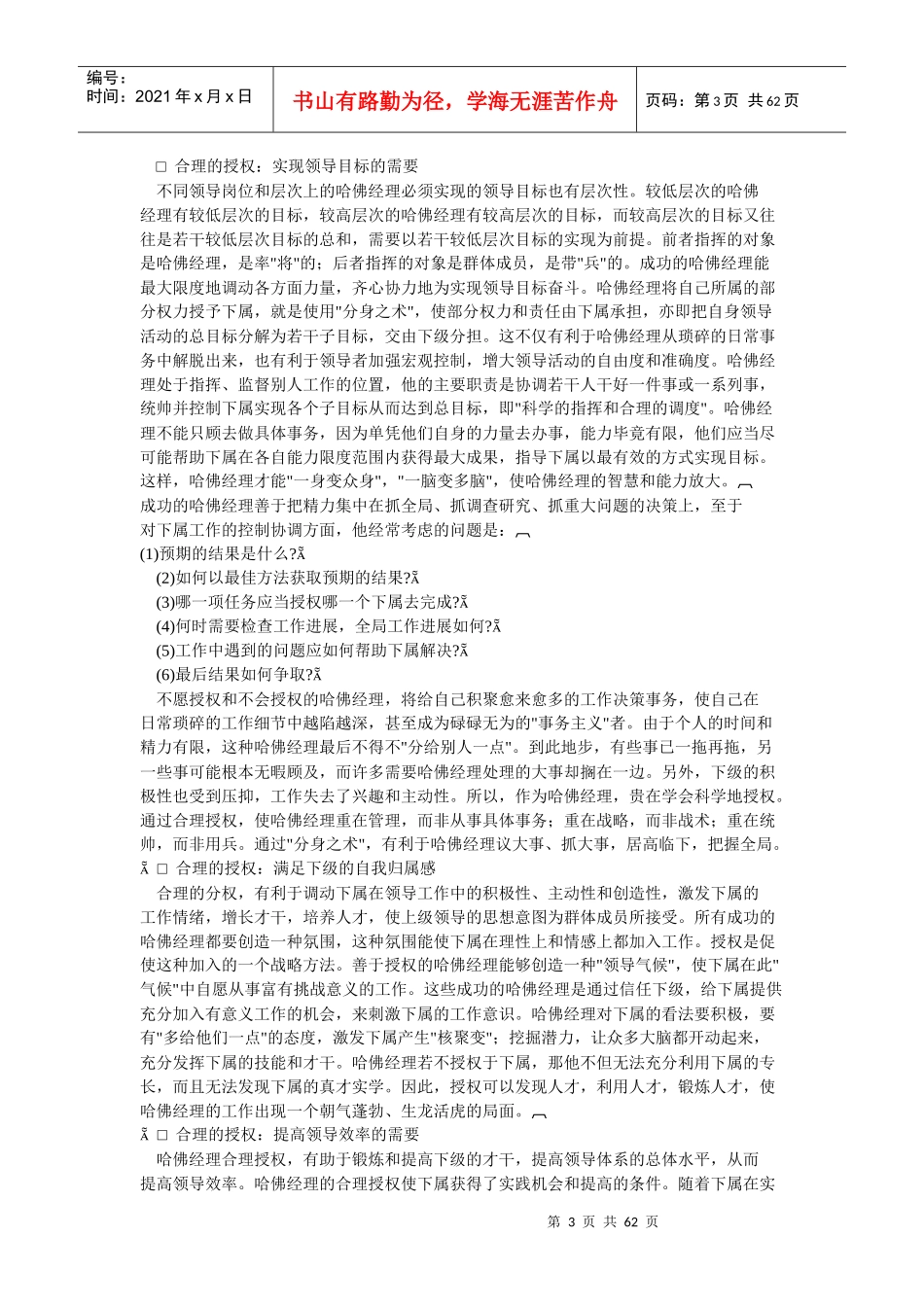 哈佛经理权力管理的方法_第3页