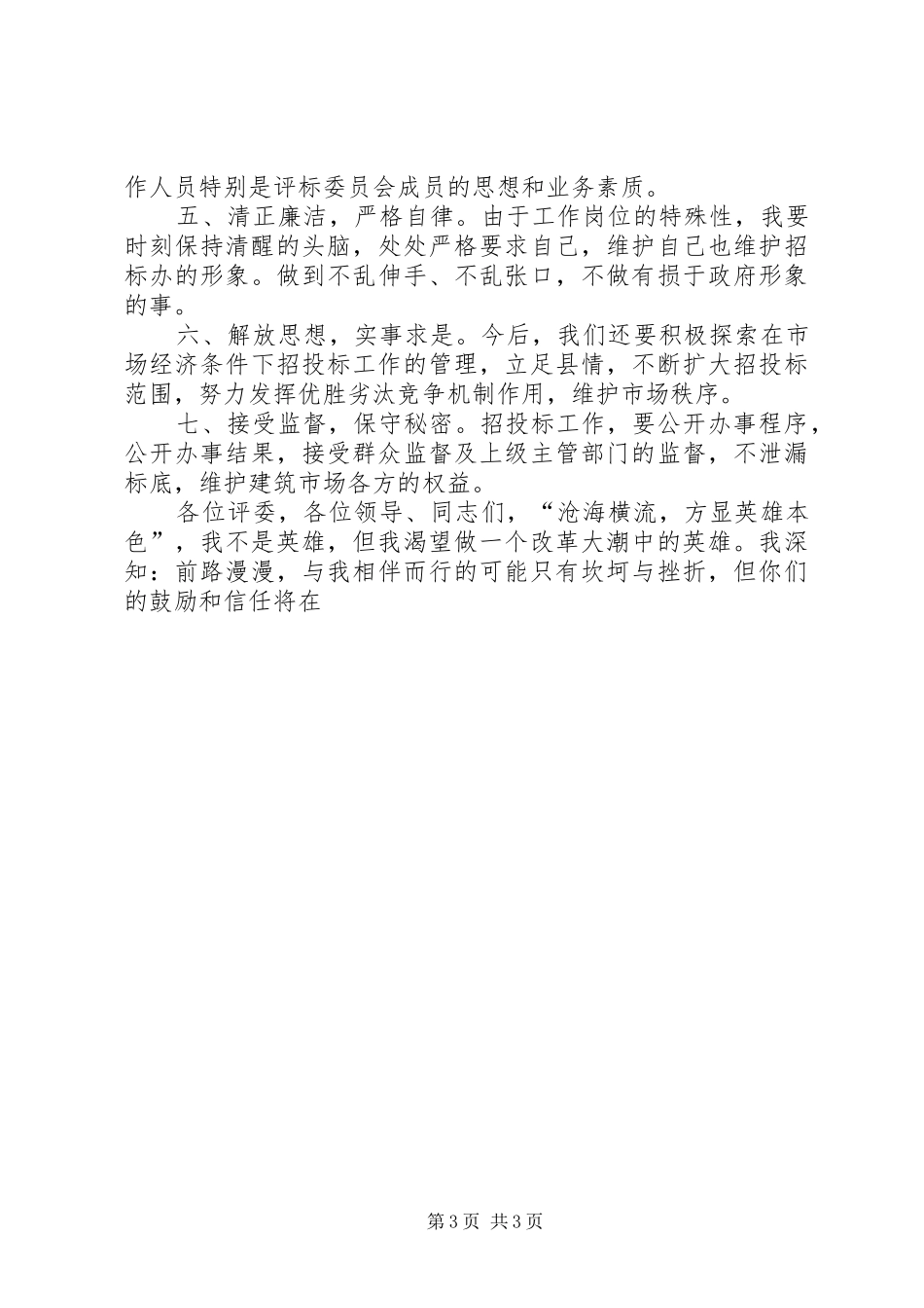 公司副主任竞聘演说_第3页