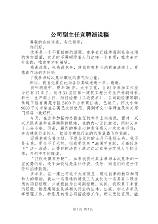 公司副主任竞聘演说