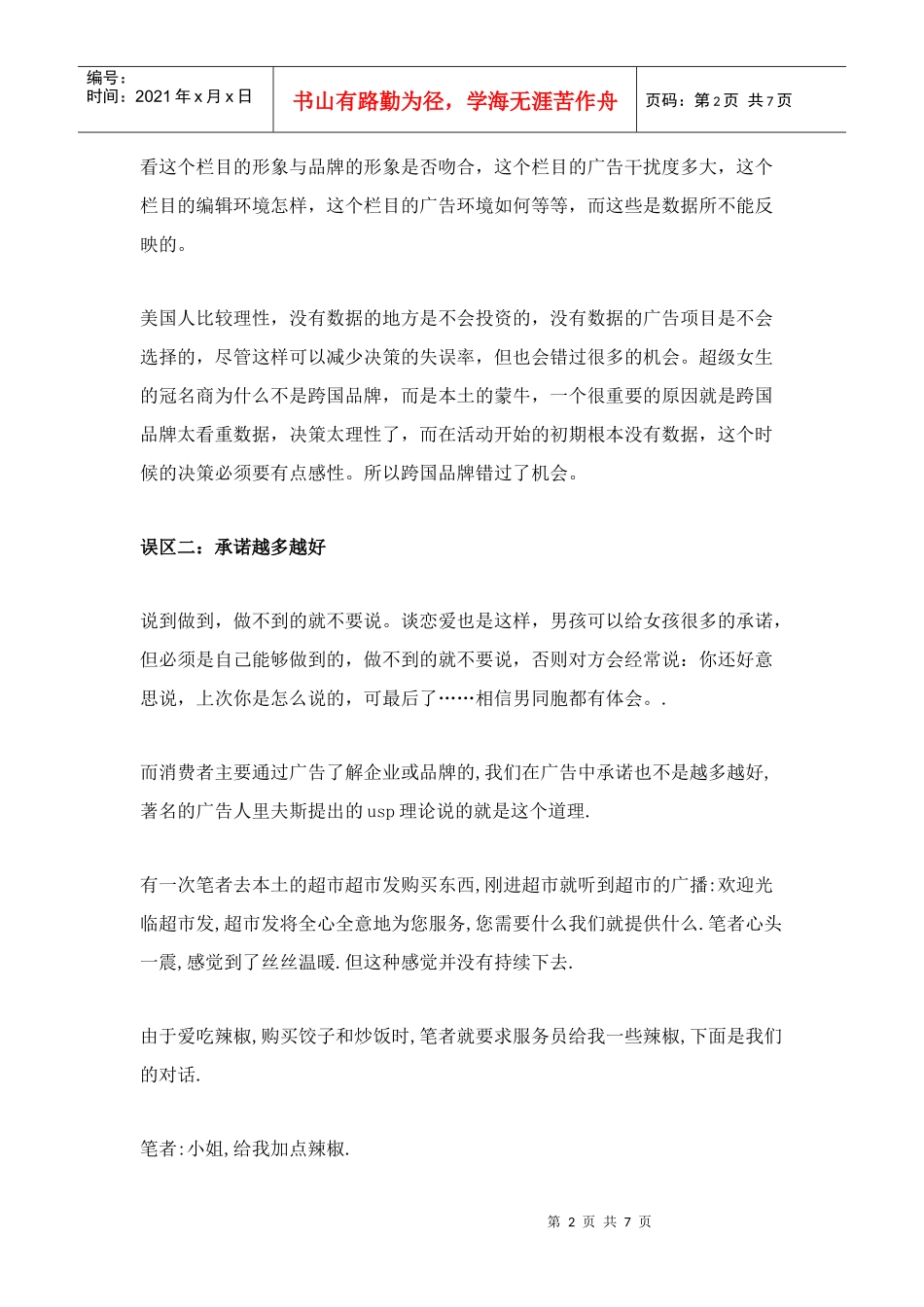 品牌运作的十五大误区_第2页
