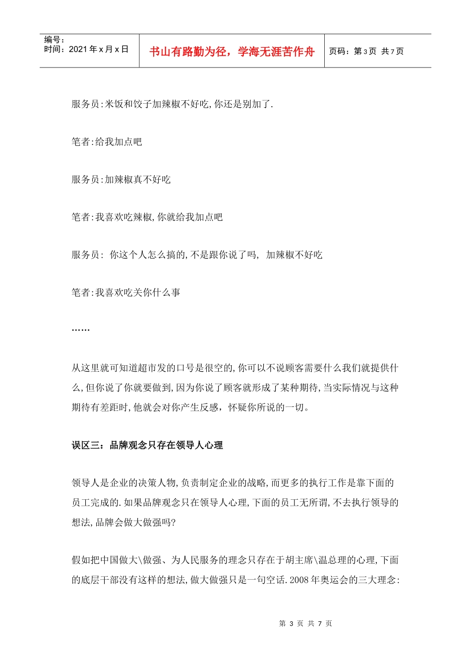 品牌运作的十五大误区_第3页