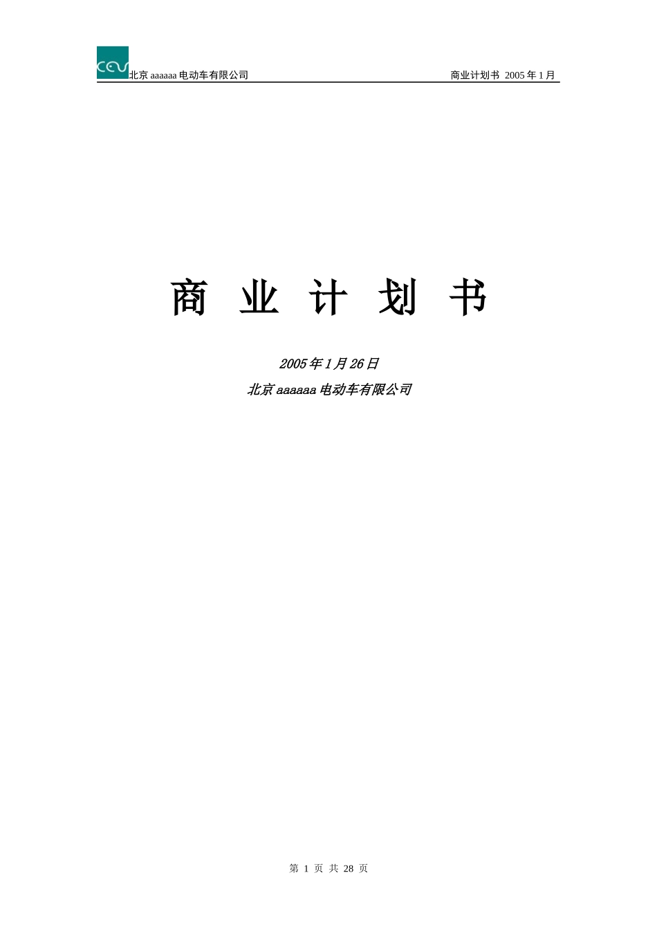 商业计划书(模本)_第1页