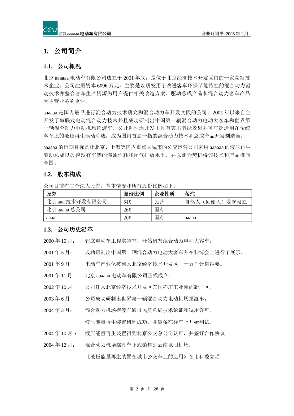 商业计划书(模本)_第2页