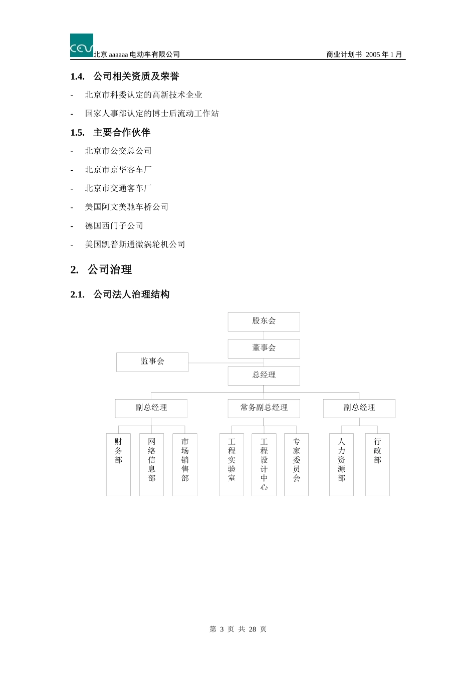 商业计划书(模本)_第3页