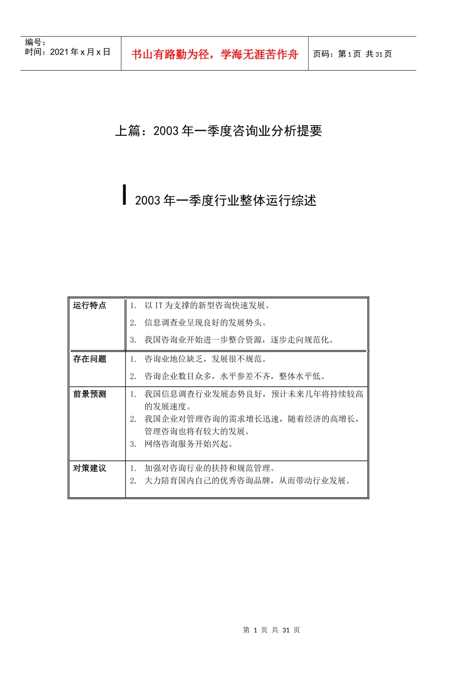 咨询行业分析报告上篇_第3页