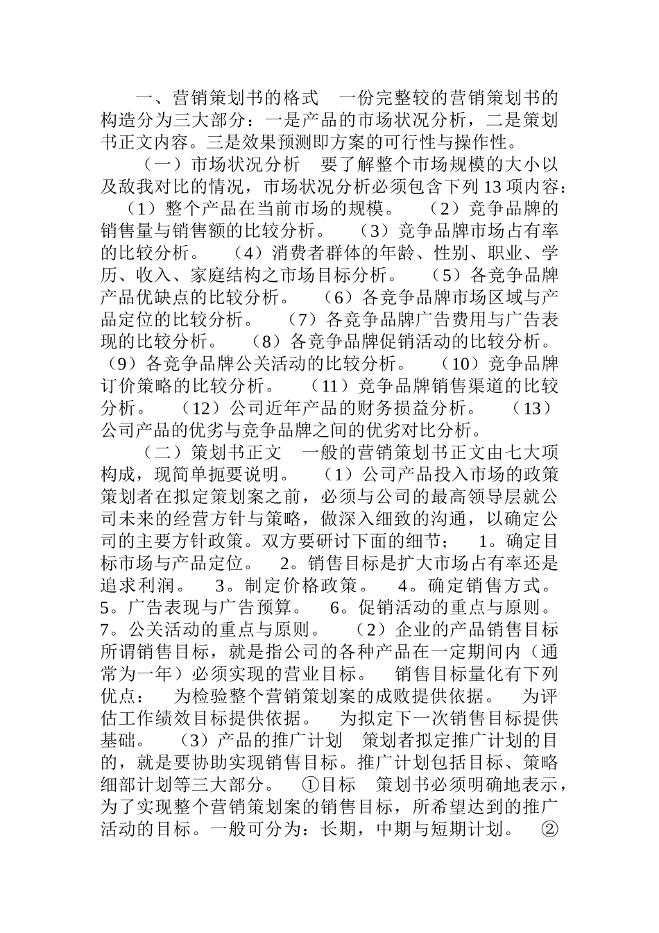 商贸贸易公司商业计划书范本(DOCX 46页)_第1页