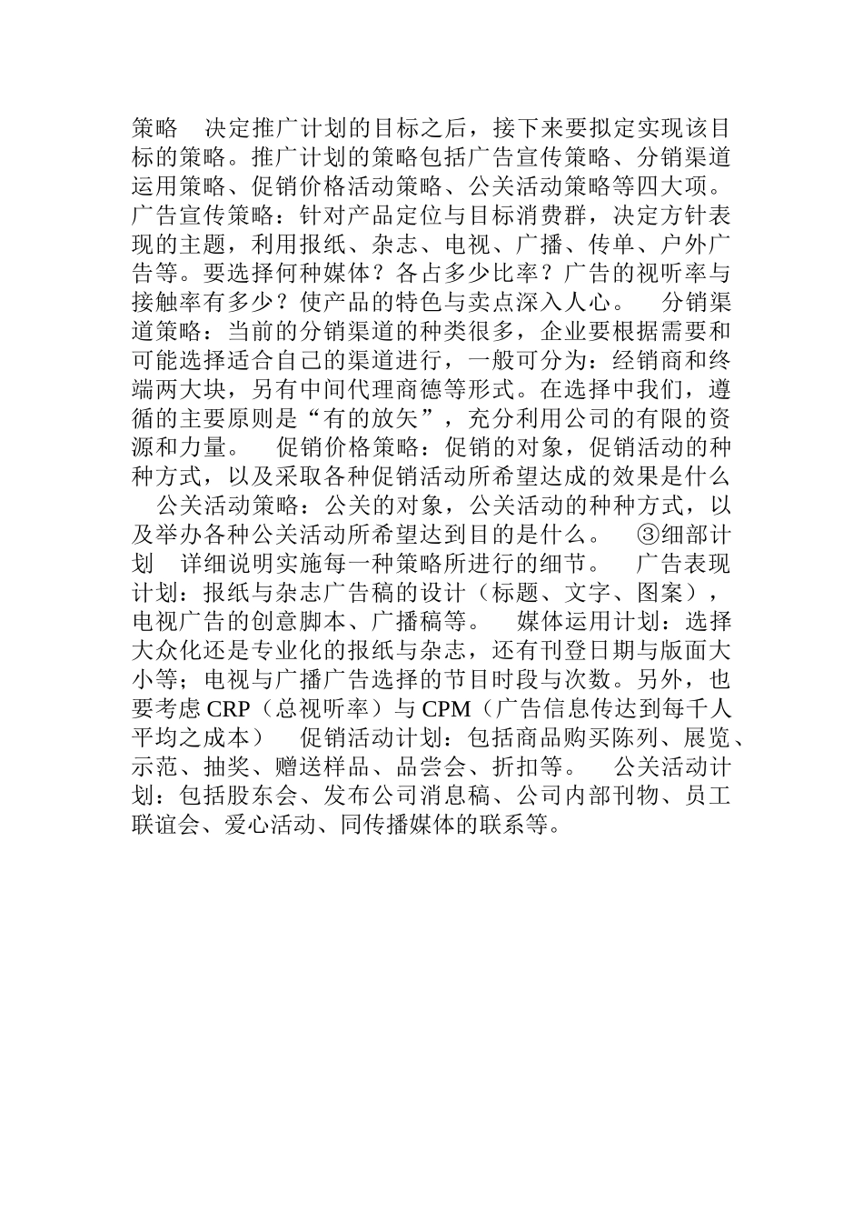 商贸贸易公司商业计划书范本(DOCX 46页)_第2页